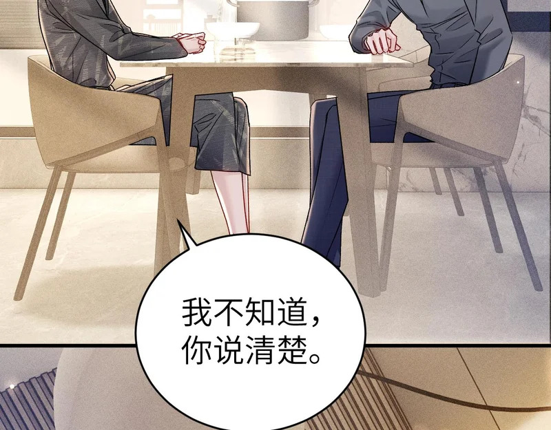 第141话 嘴硬 第11页