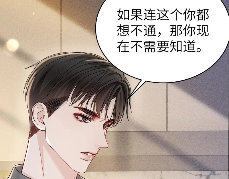 第141话 嘴硬 第17页
