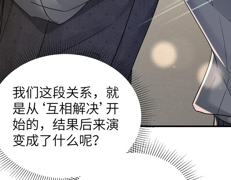第141话 嘴硬 第41页