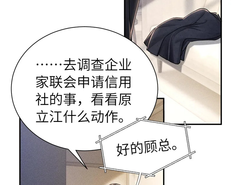 第141话 嘴硬 第49页