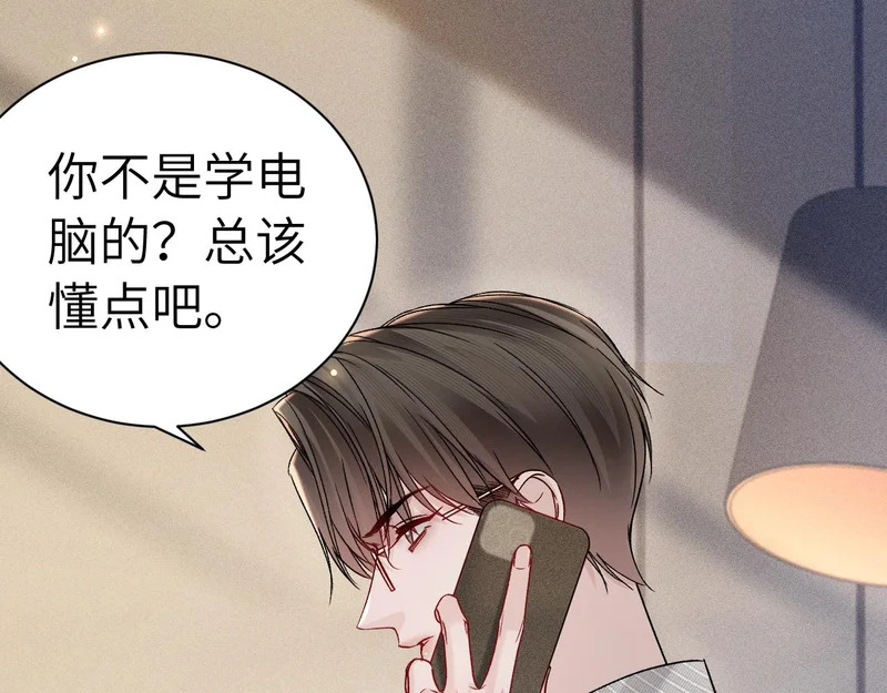 第141话 嘴硬 第52页