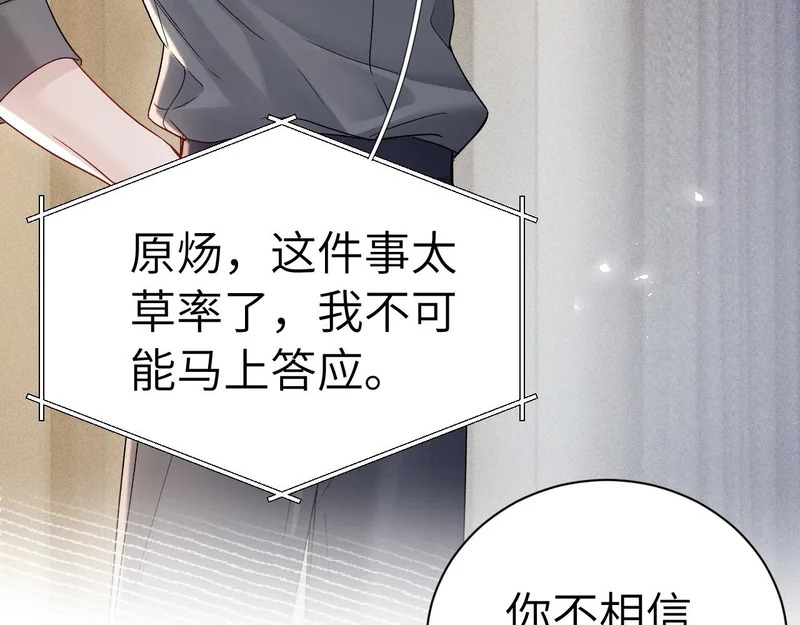 第141话 嘴硬 第67页