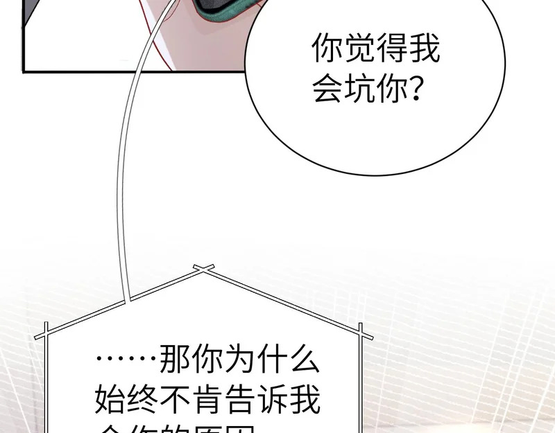 第141话 嘴硬 第72页