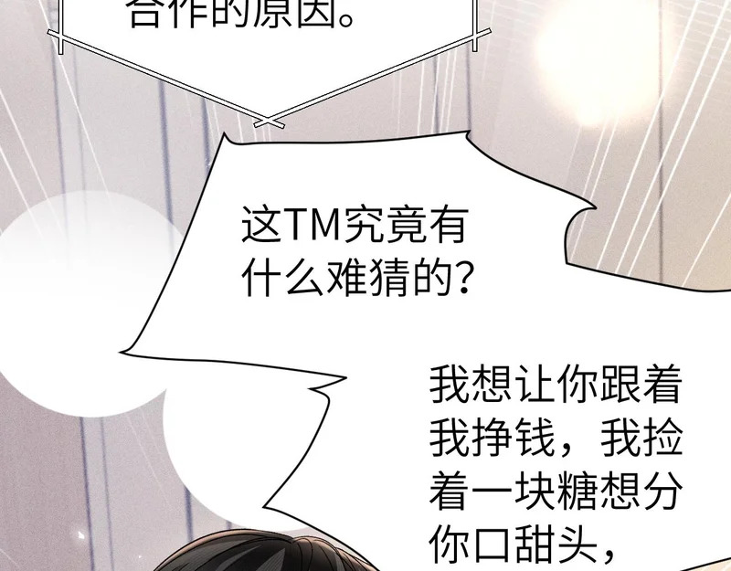 第141话 嘴硬 第73页