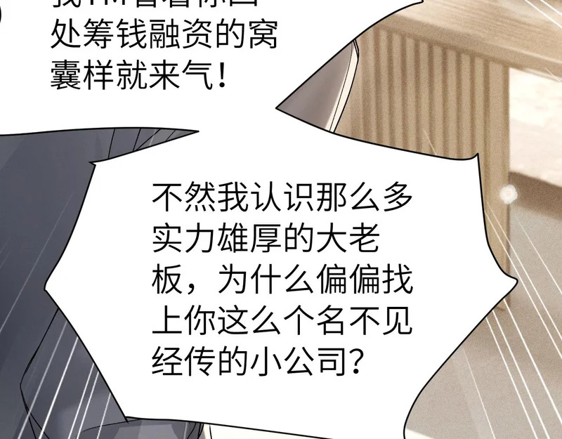 第141话 嘴硬 第75页