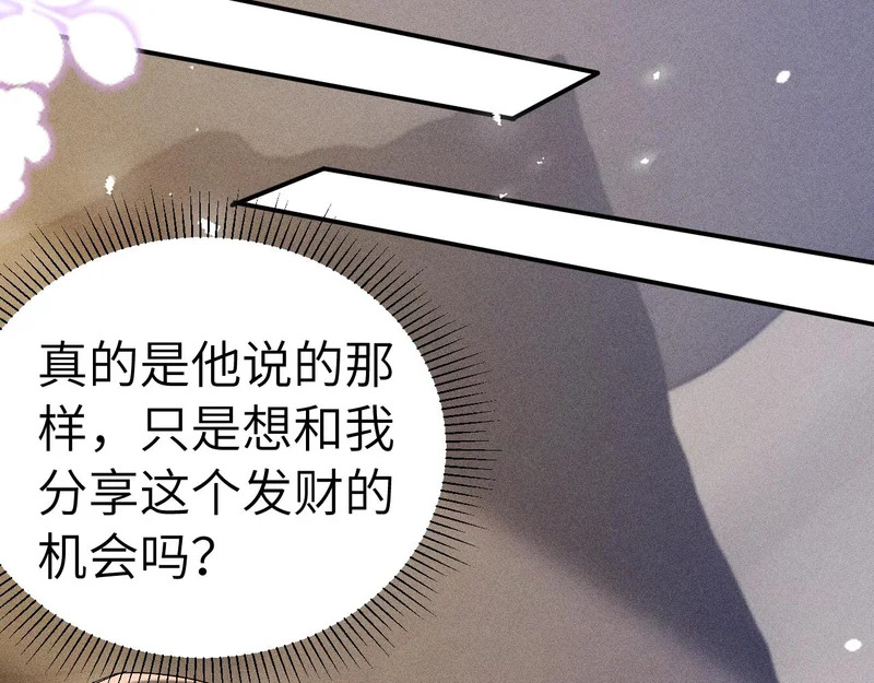 第141话 嘴硬 第77页