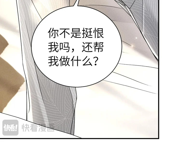 第141话 嘴硬 第82页