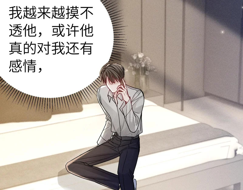 第141话 嘴硬 第87页