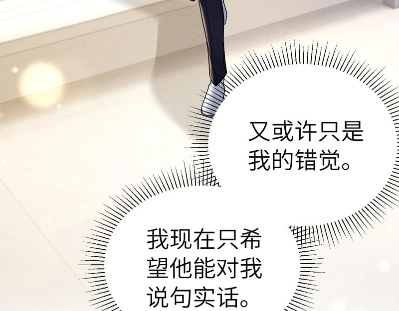 第141话 嘴硬 第88页
