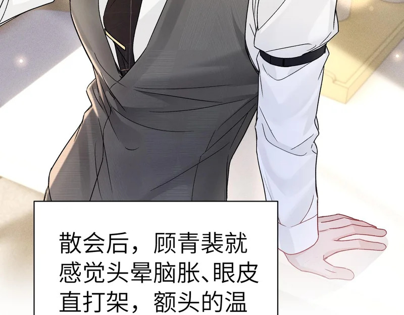 第141话 嘴硬 第98页