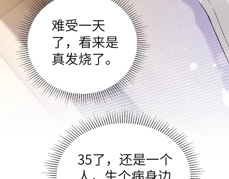 第141话 嘴硬 第104页
