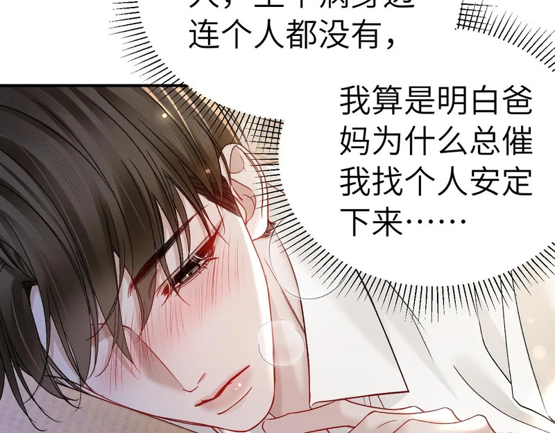 第141话 嘴硬 第105页