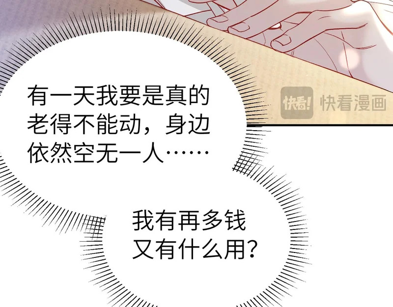 第141话 嘴硬 第106页