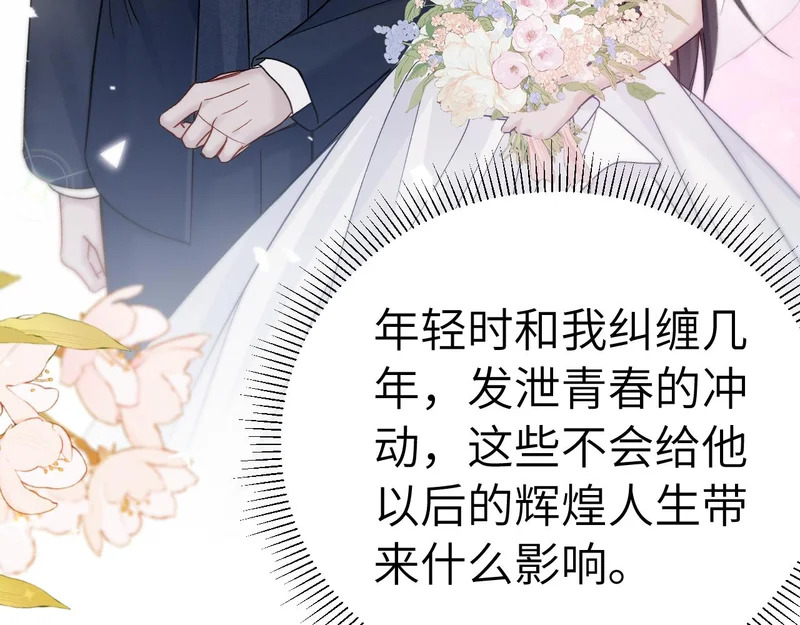 第141话 嘴硬 第115页