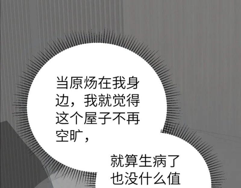 第141话 嘴硬 第118页