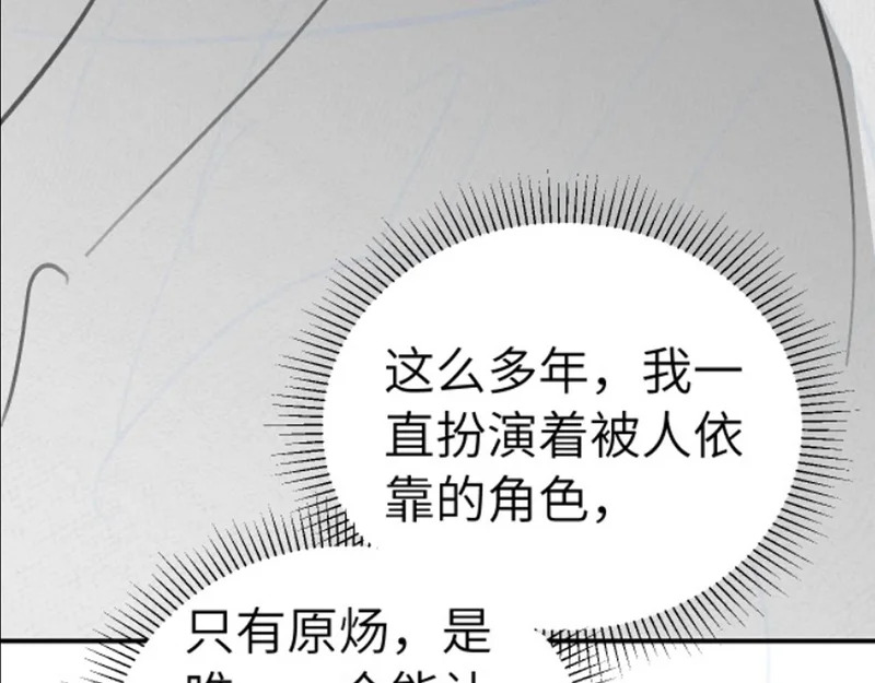 第141话 嘴硬 第121页