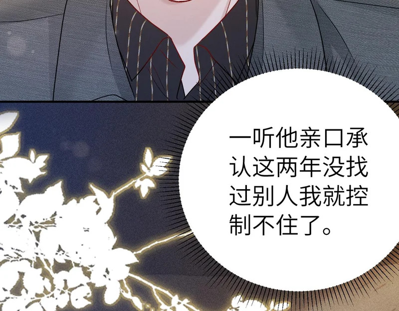 第142话 控制不住 第111页