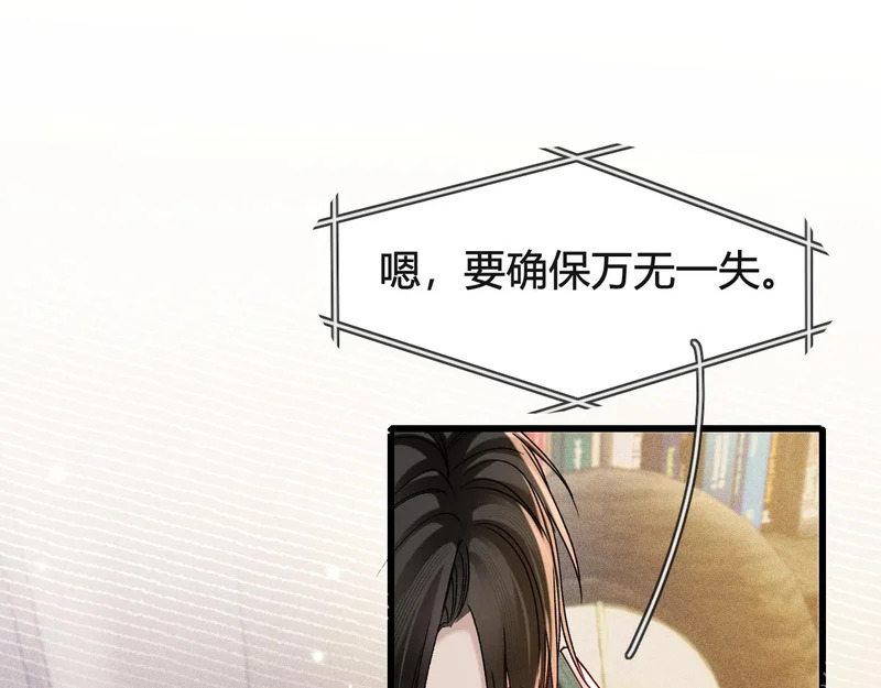 第147话 绑架 第5页
