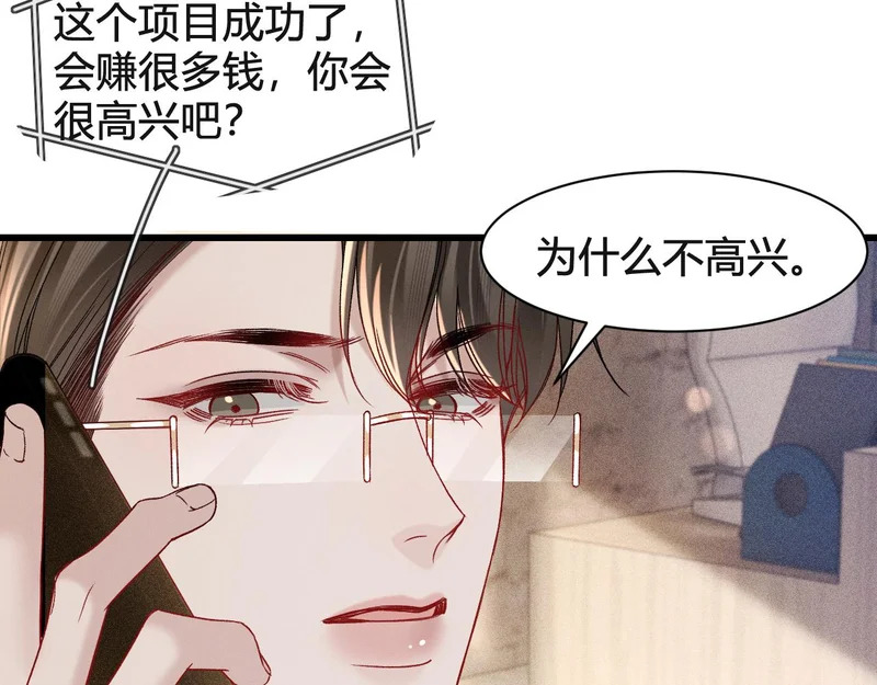 第147话 绑架 第10页