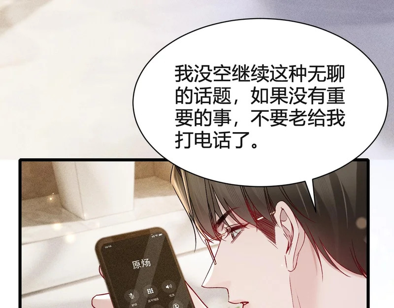 第147话 绑架 第32页