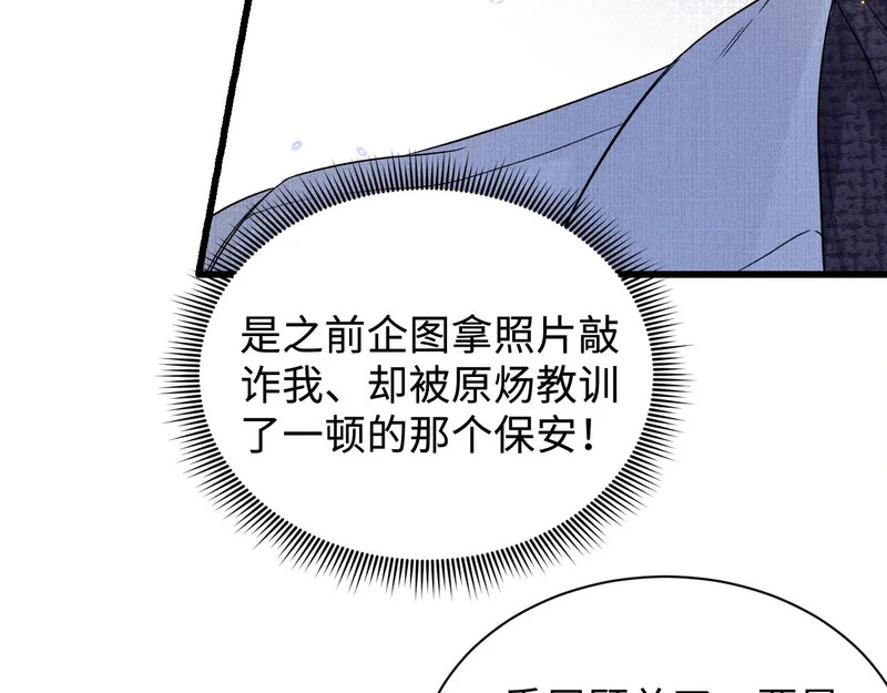 第147话 绑架 第84页