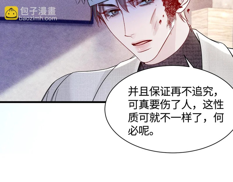 第147话 绑架 第96页