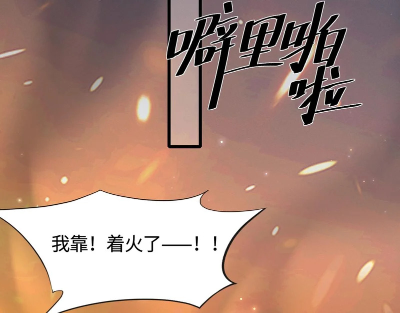 第148话 救援 第47页