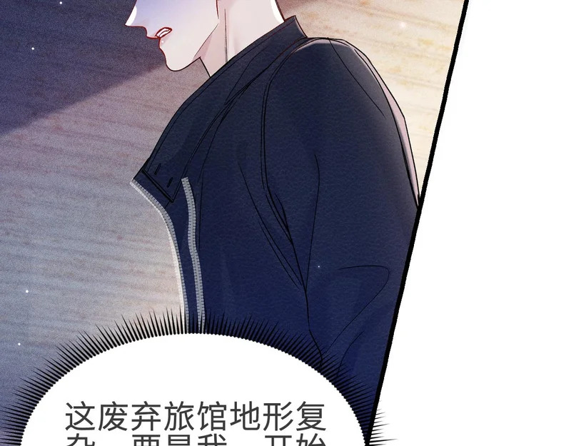 第148话 救援 第87页