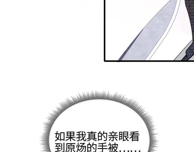第149话 他没事吧 第43页