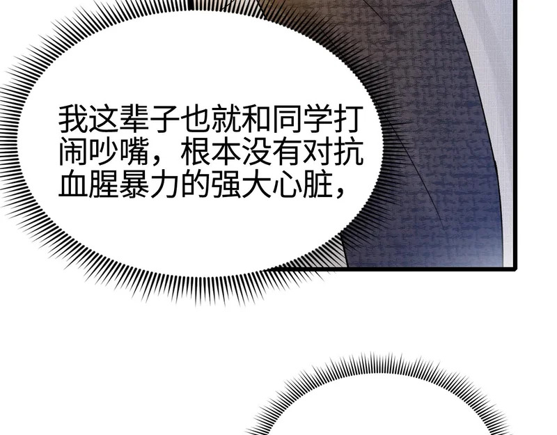第149话 他没事吧 第91页
