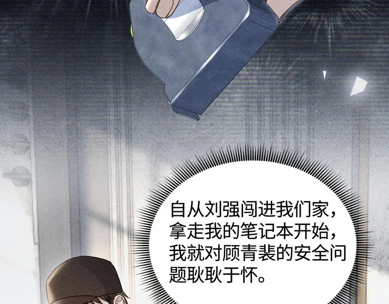 第150话 心疼 第39页