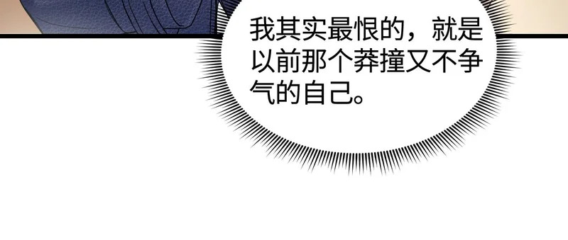 第150话 心疼 第46页