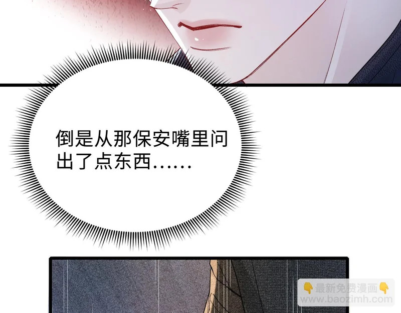 第150话 心疼 第76页