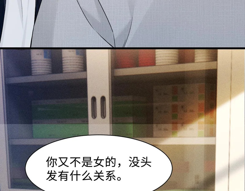 第150话 心疼 第81页