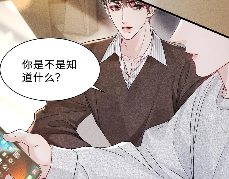 第150话 心疼 第92页