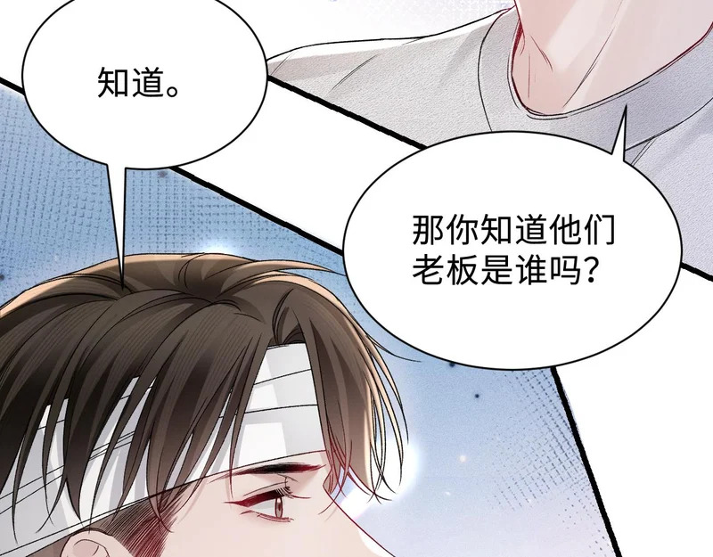 第150话 心疼 第97页