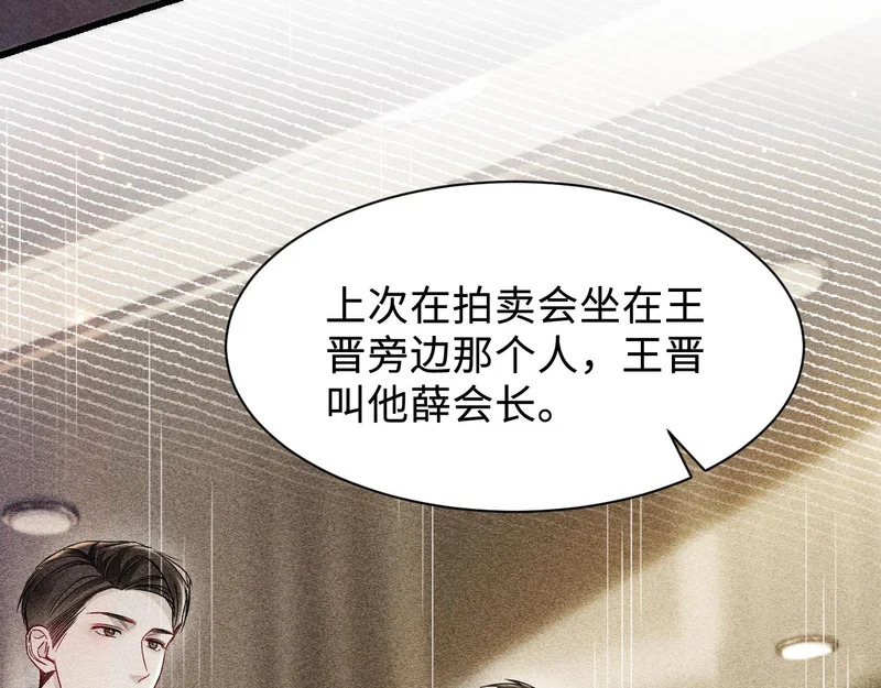 第150话 心疼 第99页