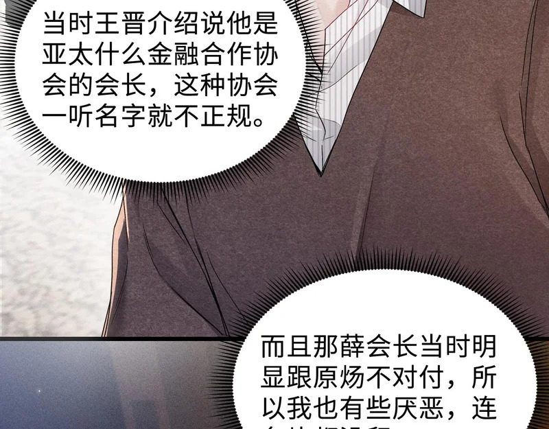 第150话 心疼 第102页