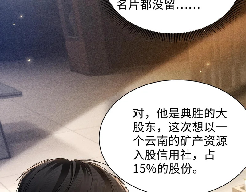 第150话 心疼 第103页