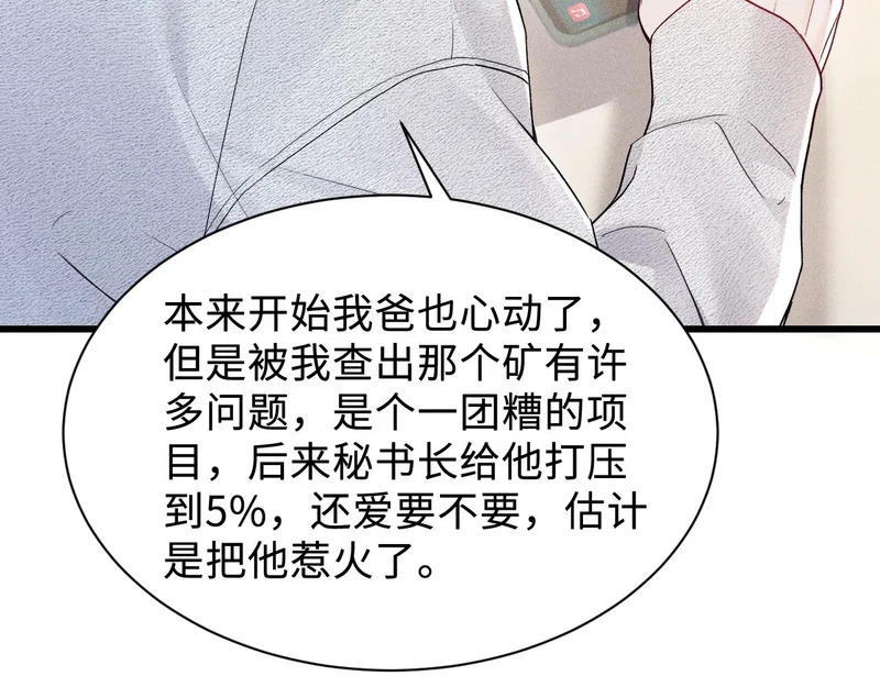 第150话 心疼 第105页