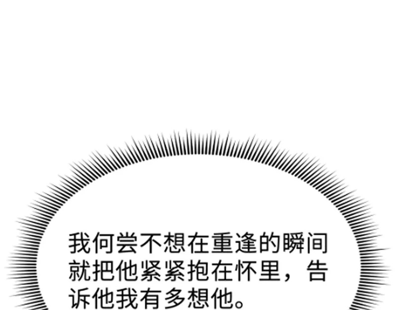 第150话 心疼 第108页