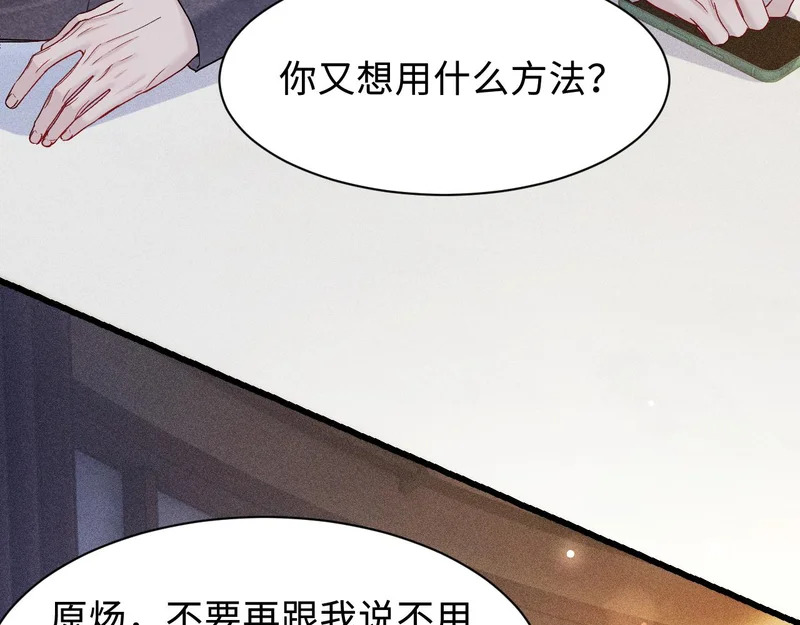 第151话 不放弃 第8页