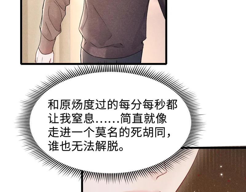 第151话 不放弃 第86页