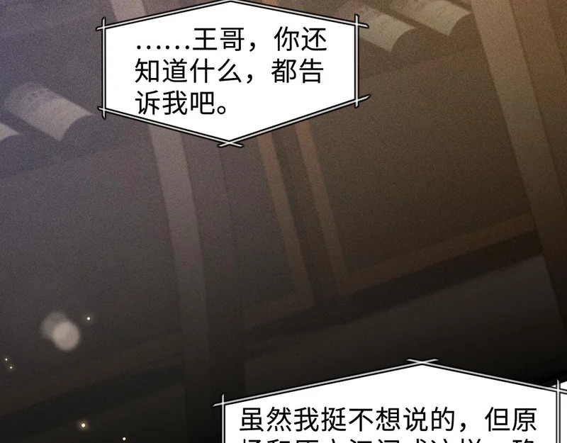 第152话 担忧 第22页