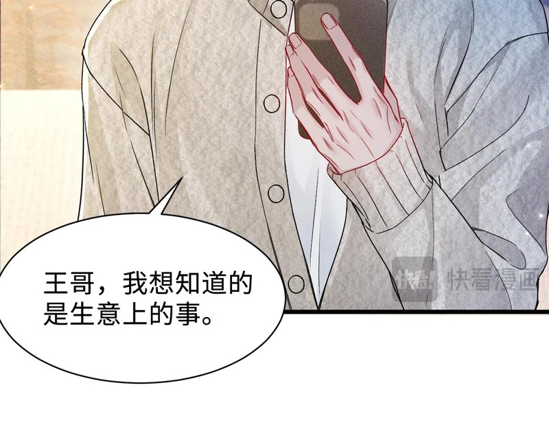 第152话 担忧 第24页
