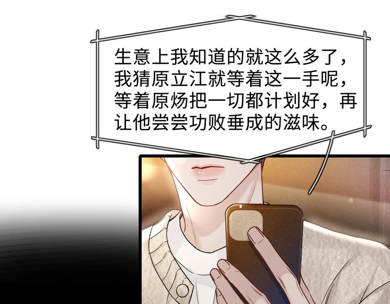 第152话 担忧 第26页