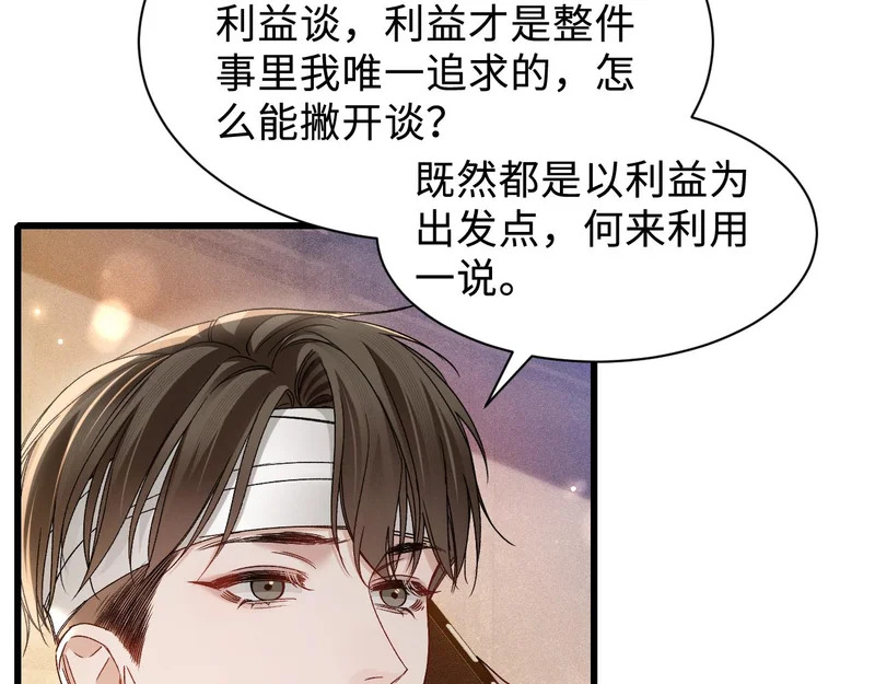 第152话 担忧 第35页