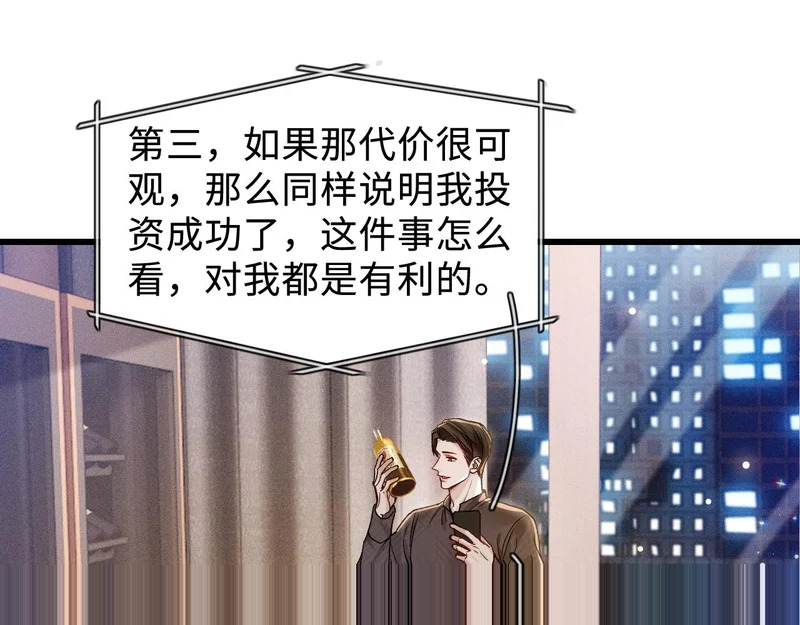 第152话 担忧 第47页