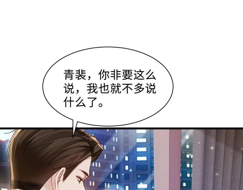 第152话 担忧 第49页