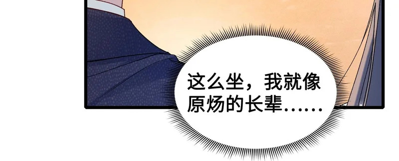 第152话 担忧 第100页